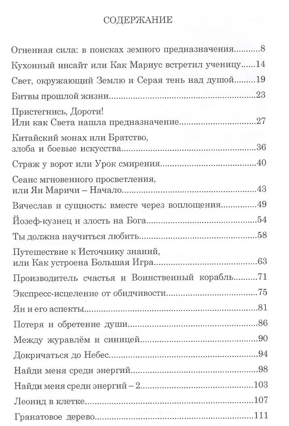 Книга Звезды внутренних миров Глубинные секреты (Маричи) (Ян Маричи) — 2