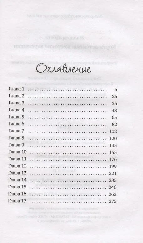 Книга Корги-детектив: жестокие вкусняшки (Эбботт Милдред) — 2