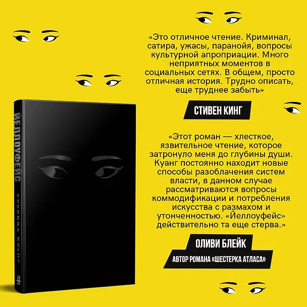 Книга Йеллоуфейс (Ребекка Куанг) — 8