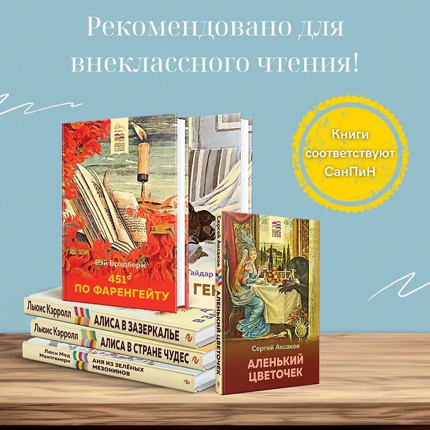 Книга Аленький цветочек (Сергей Аксаков) — 6