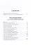 Красная Россия. Записки американской журналистки — 3119795 — 3