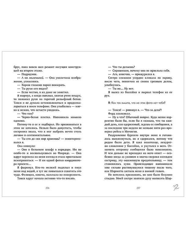 Книга Любовь не по плану (Карла Соренсен) — 12