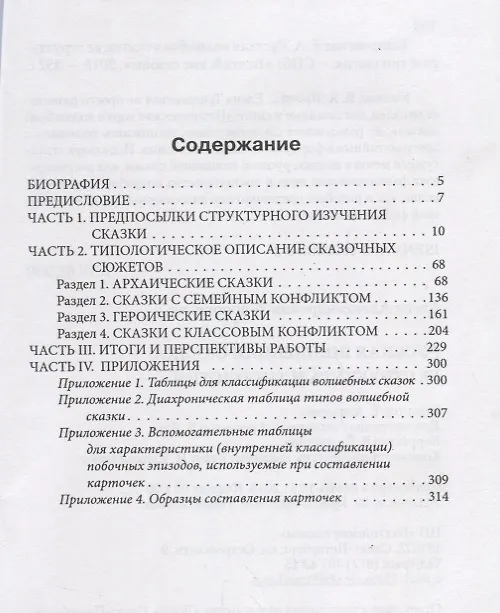 Книга Русская волшебная сказка ее структура и типология (м) Тудоровская () — 2