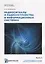 Радиосигналы и радиоустройства в информационных системах. Часть 2. Учебное пособие — 2715255 — 1
