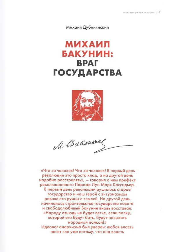 Книга Альманах Бунтари Мятежники Революция (ОлицИст) Белецкий () — 5