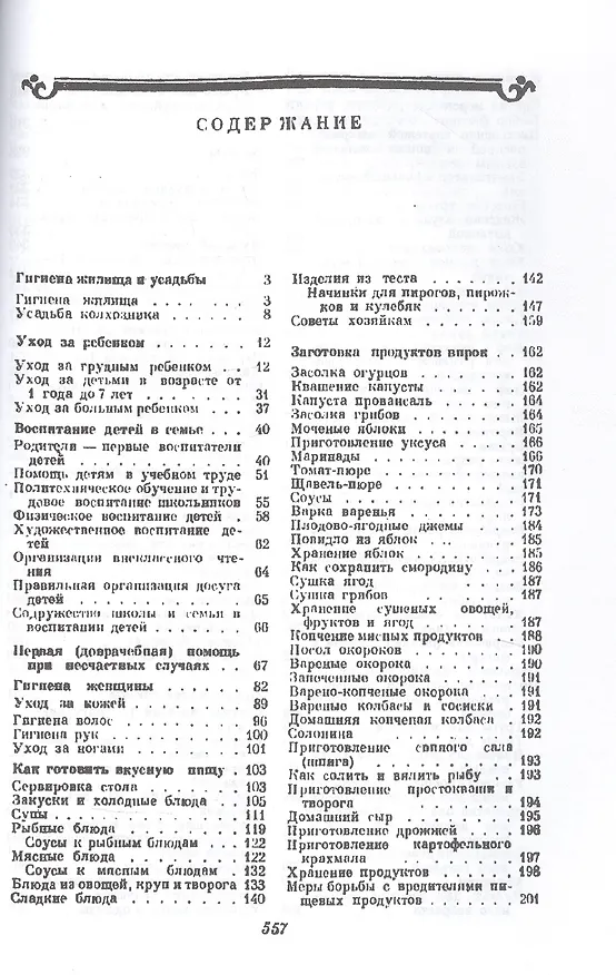 Книга Домоводство () — 2