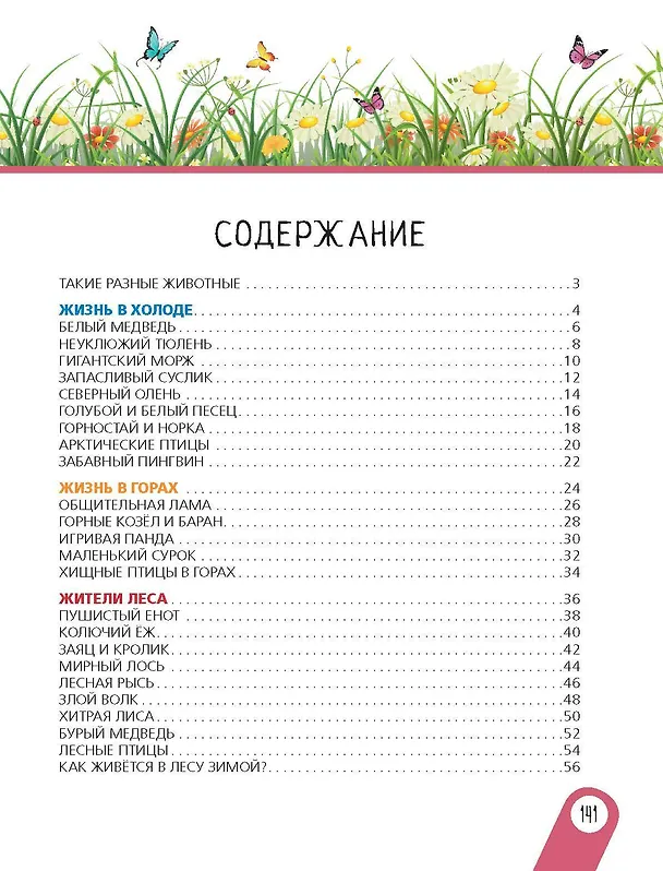 Книга Животные (Ирина Барановская) — 7