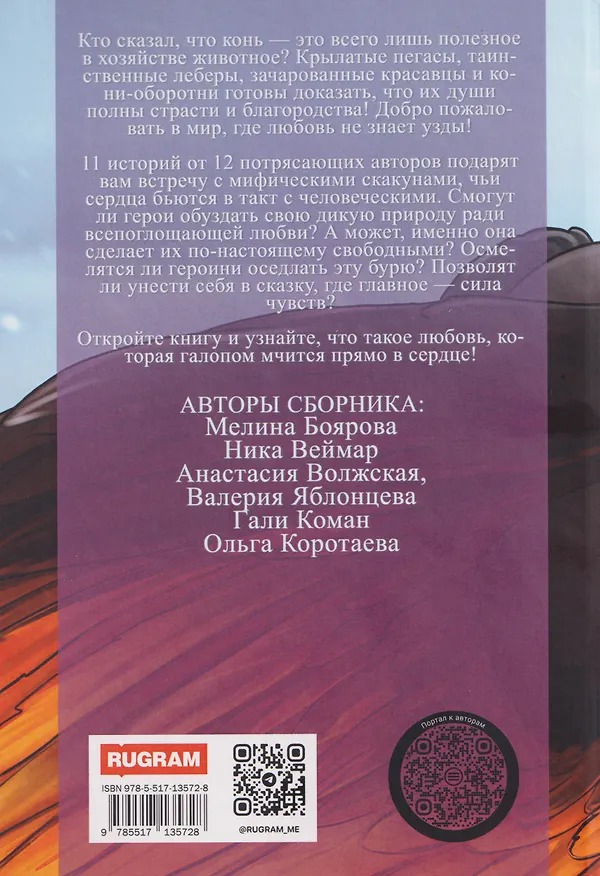 Книга Код лошади. Том 1 (Мелина Боярова, Анастасия Волжская, Ника Веймар) — 2