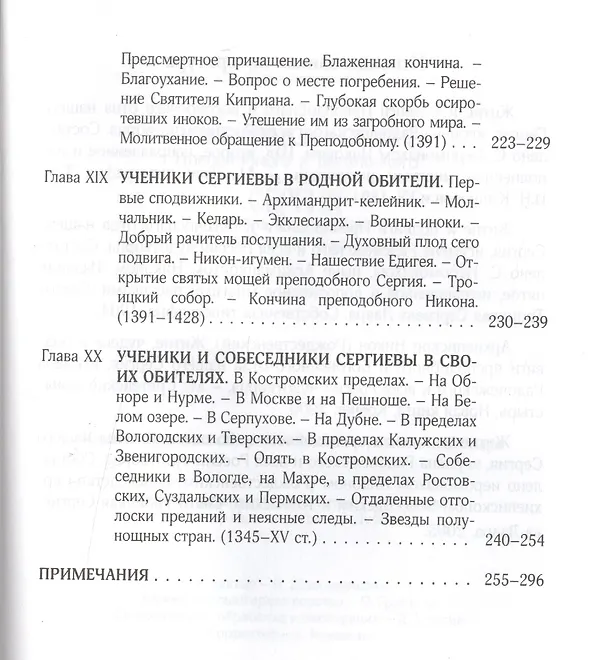 Книга Житие и чудеса преподобного Сергия Радонежского () — 6