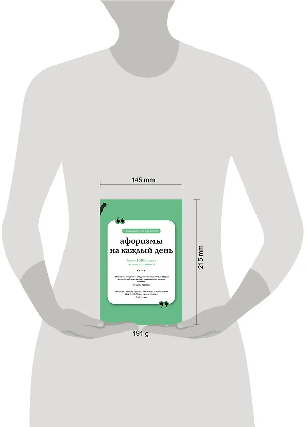 Книга Афоризмы на каждый день. Книга на шнурке () — 9