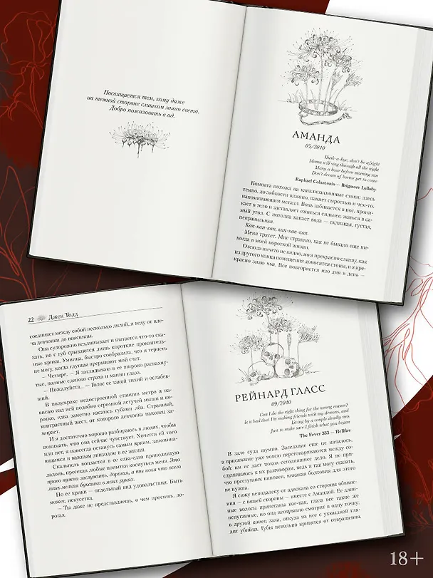 Книга Художник (Джек Тодд) — 8
