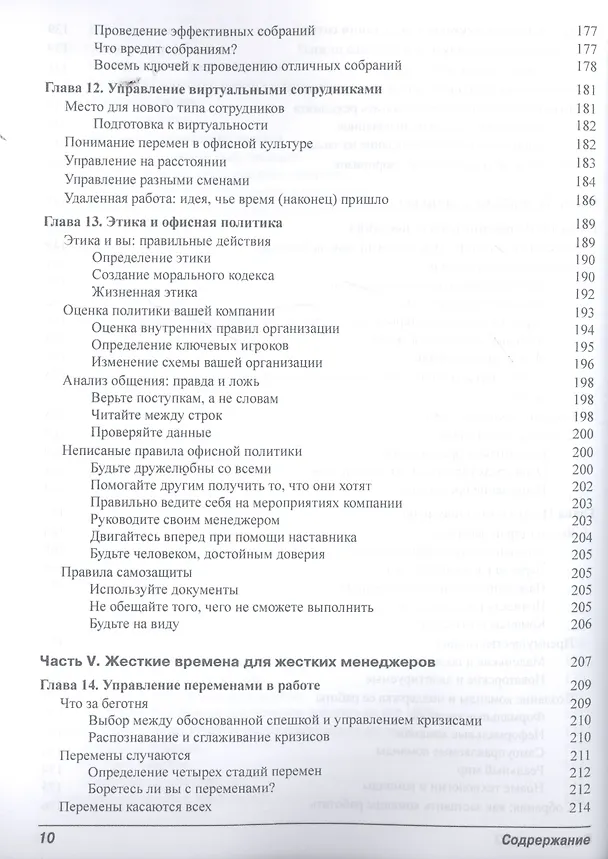 Книга Менеджмент для чайников, 2-е издание (Боб Нельсон) — 6