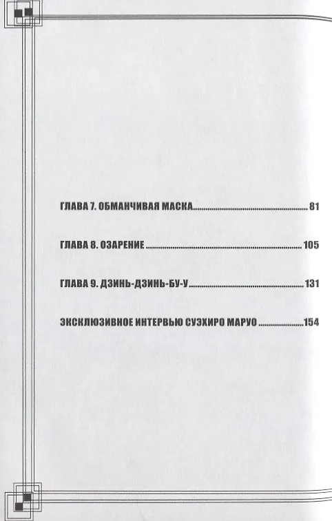 Томино в аду. Том 2 (Ад Томино / Tomino's Hell). Манга 2640426 — 3