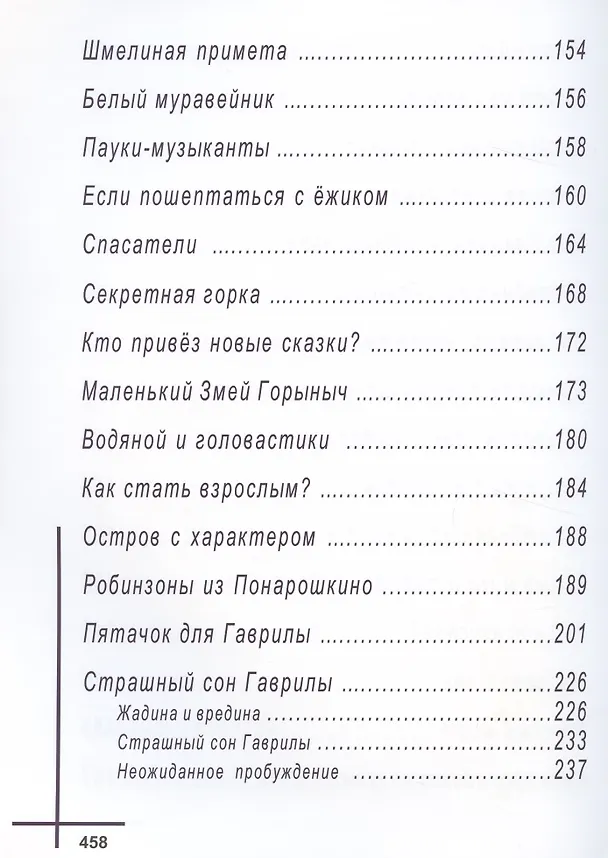 Книга ПОНАРОШКИНО. Сказочный городок (Алексей Шевченко) — 10