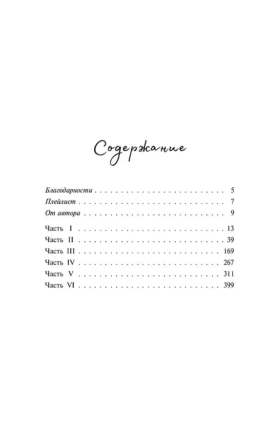 Книга Влюбленные сердца. Дотянуться до звёзд (#1) (Эмма Скотт) — 11