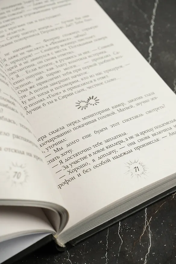 Книга Пленник иллюзий (Эмма Райц) — 14
