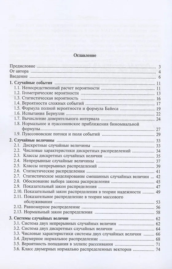 Книга Технология электронных формул в вероятностном анализе стрельбы () — 2