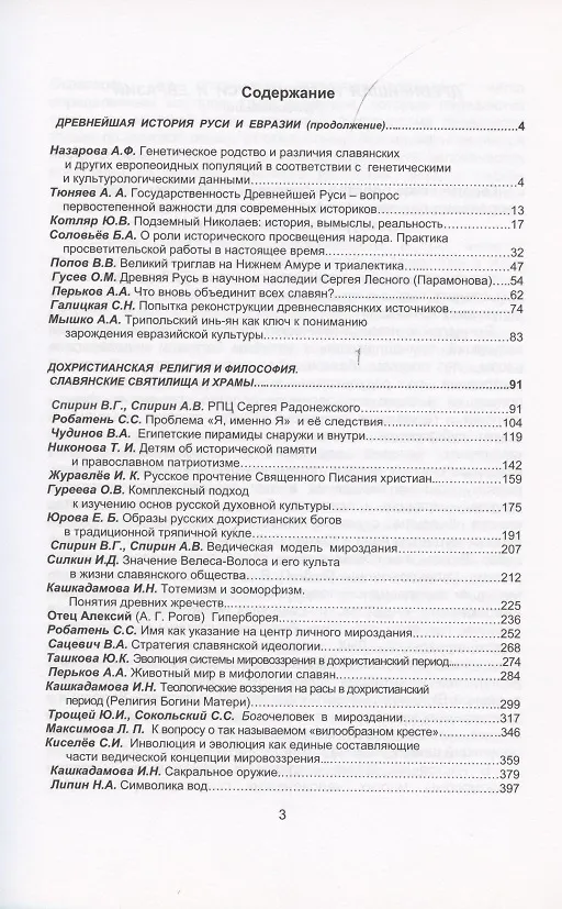 Книга Докирилловская славянская письменность и дохристианская славянская культура. Материалы IV международного конгресса 24-26 мая 2011 года. Том I. Том II (комплект из 2 книг) () — 4