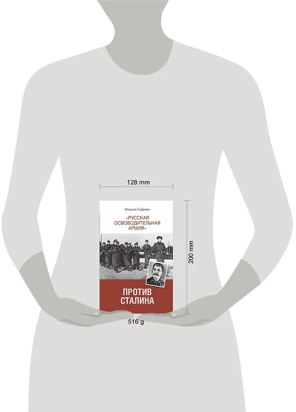 Книга Русская освободительная армия" против Сталина" (Иоахим Гофман) — 4
