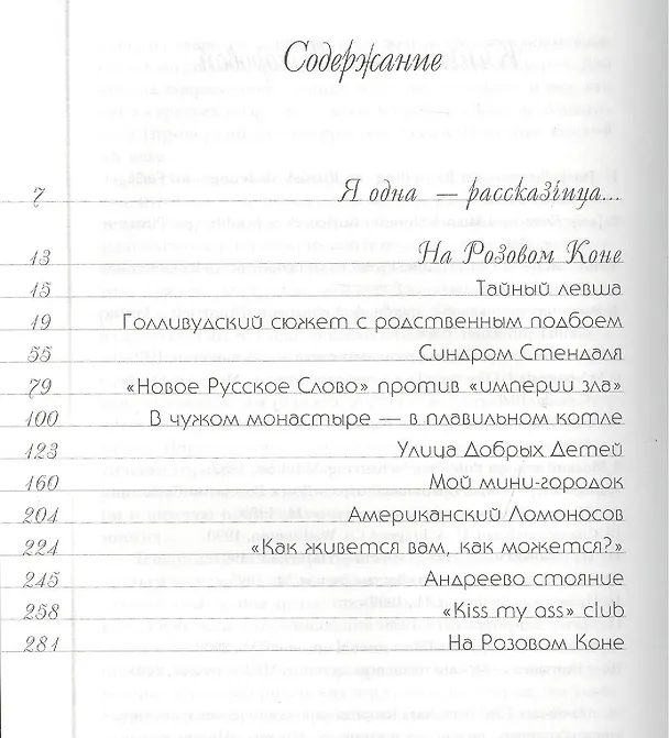 Книга Минувшее…  Американочка Ивановна рассказывает (Алла Кторова) — 2