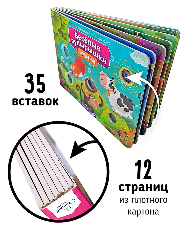 Книга Тактильная книга-тренажер "Веселые пупырышки. Животные" (Юлия Весова) — 7