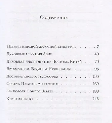 Книга Мировая духовная культура (Александр Мень) — 2