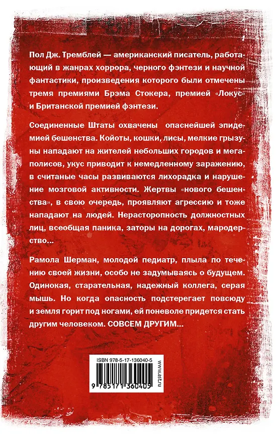 Книга Кантата победивших смерть (Пол Тремблей) — 2