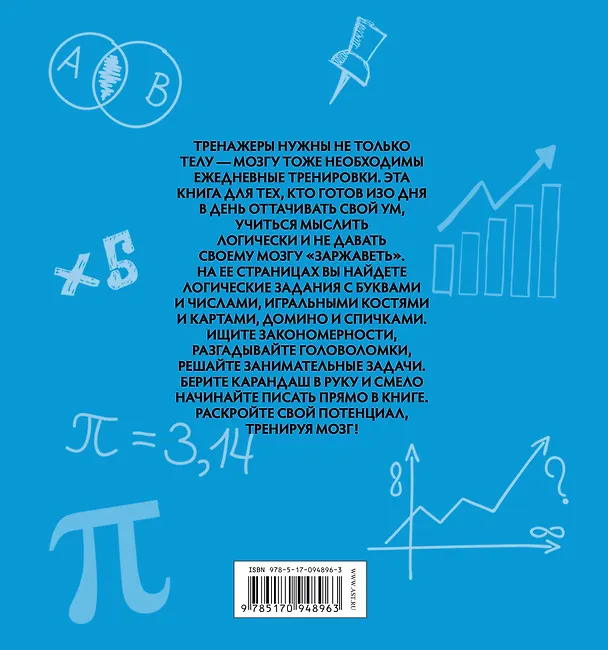 Книга ТренируйМозг Математические способности.Тренажер для развития. (Андрей Ядловский) — 2