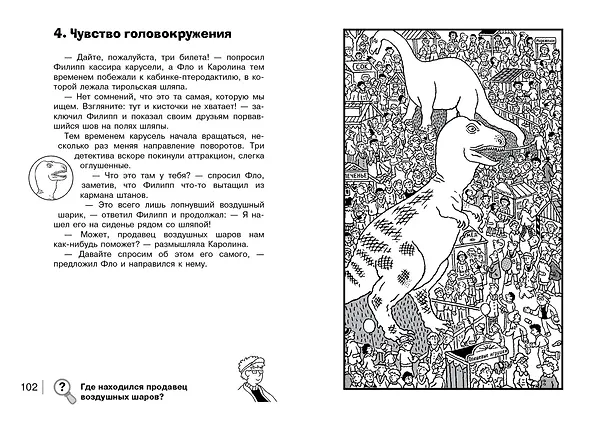 Книга Ограбление в парке Динозавров (Юлиан Пресс) — 4