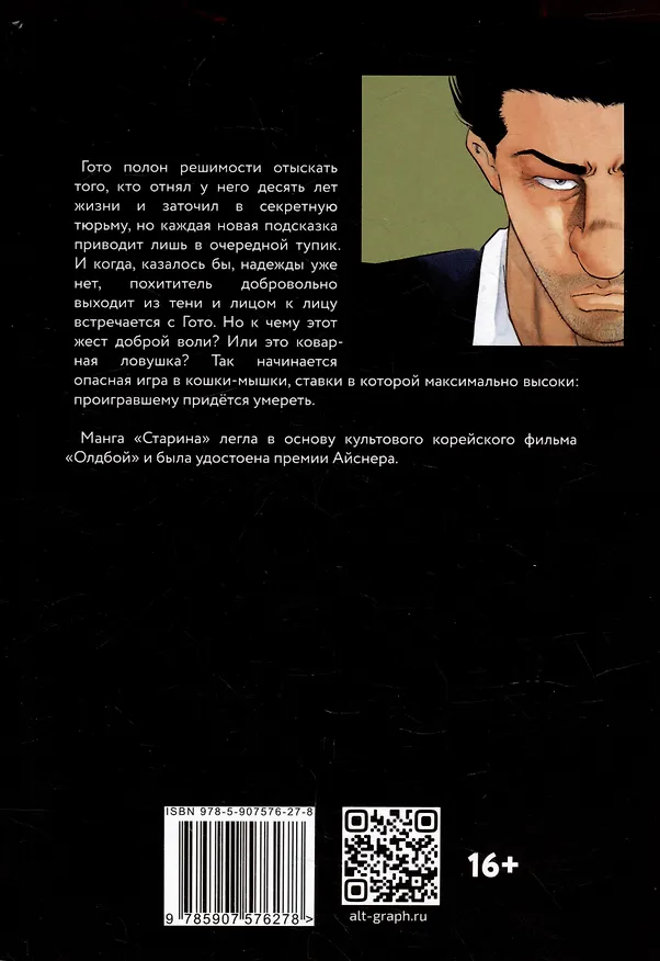 Старина. Том 2 (OldBoy). Манга 3006518 — 11