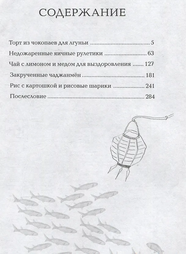 Книга Ресторан 06:06:06 (Пом Ю Джин) — 5