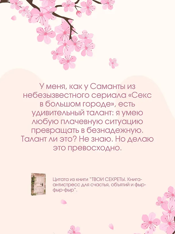 Книга ТВОИ СЕКРЕТЫ. Книга-антистресс для счастья, объятий и фыр-фыр-фыр (Наталья Краснова) — 7
