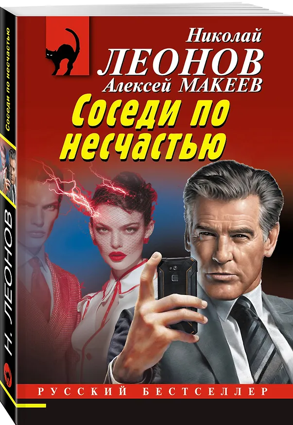 Книга Комплект из 3 книг (Памятка убийцы, Соседи по несчастью, Забава для избранных) (Алексей Макеев, Николай Леонов) — 6