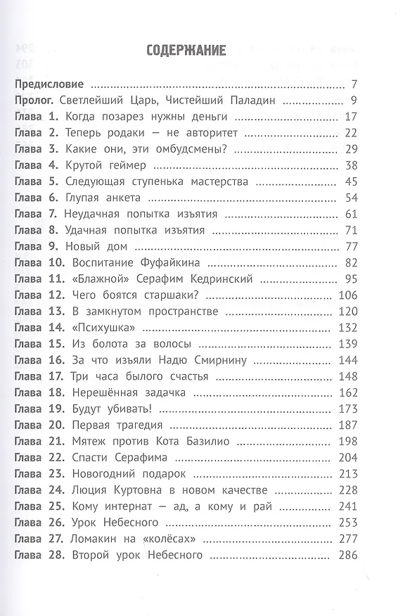 Книга INTERNAT 3.0 (Вероника Черных) — 2