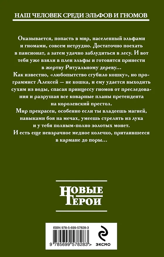 Книга Беглец (Олег Бубела) — 2
