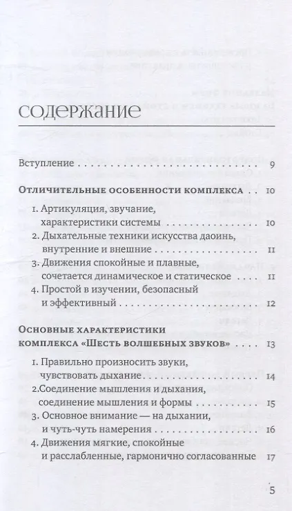 Книга Шесть волшебных звуков: Оздоровительный комплекс цигун (Линь Ван) — 3