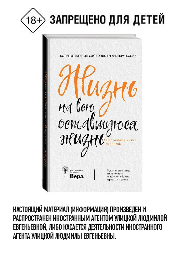 Книга Жизнь на всю оставшуюся жизнь: настольная книга человека () — 4