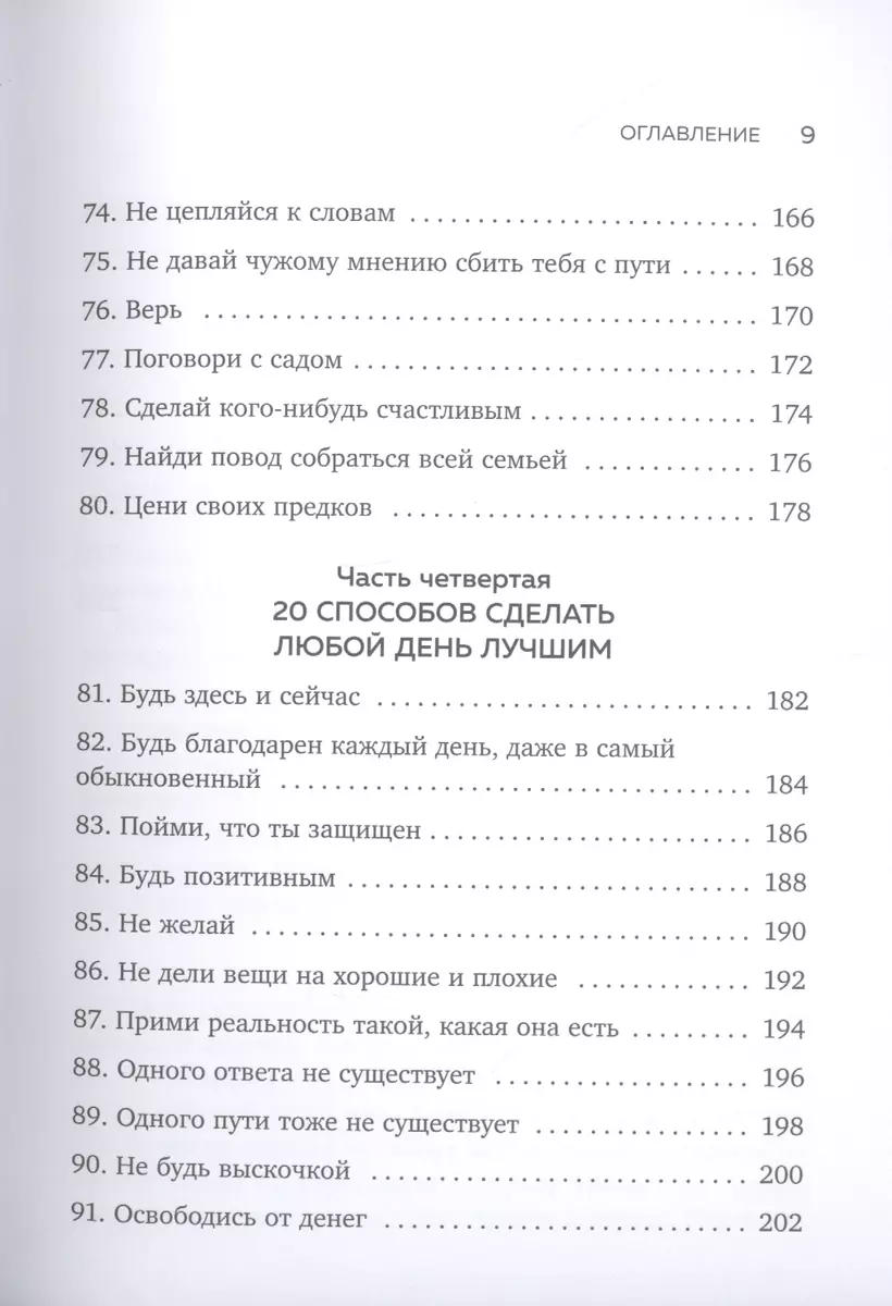 Искусство заботы о душе. 100 инсайтов дзен-буддийского монаха о жизни без  стресса (Шунмио Масуно) - купить книгу с доставкой в интернет-магазине  «Читай-город». ISBN: 978-5-04-102784-1