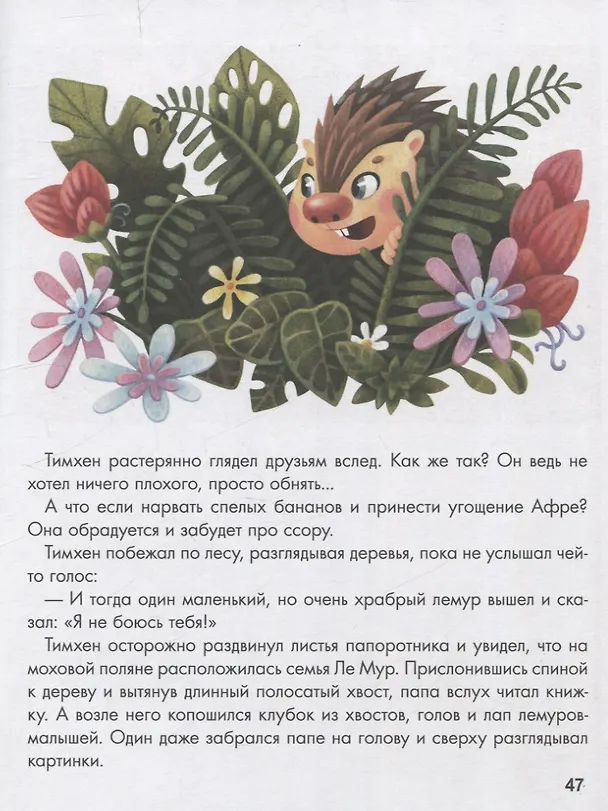 Книга Мама, почитай! Сборник добрых историй (Юлия Венедиктова, Татьяна Моркина, Дарья Бонда) — 5