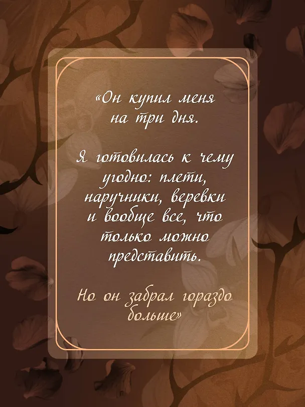 Книга Девственница на три дня (покет) (Дэй Лакки) — 7