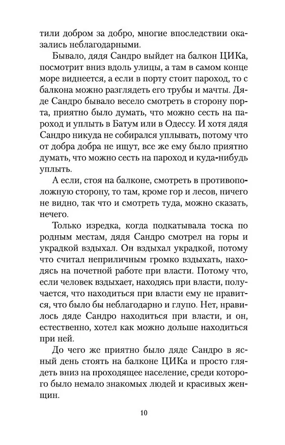 Книга Пиры Валтасара (Фазиль Искандер) — 10