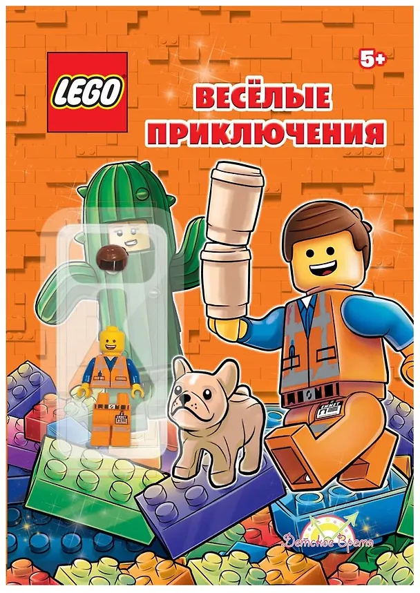 Книга LEGO - О разном. Весёлые приключения (книга + элементы конструктора LEGO) () — 1