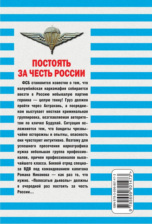Книга Постоять за честь России (Сергей Зверев) — 2