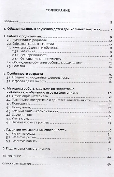Книга Актуальные педагогические аспекты развития детей раннего возраста при подготовке к обучению и в процессе обучения игре на фортепиано: методические рекомендации (Александра Большова) — 2