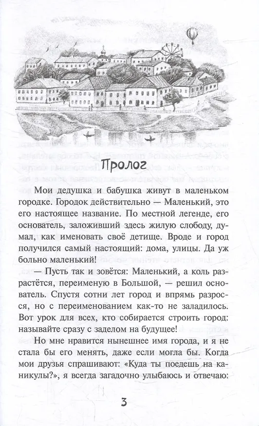 Книга Мы с Приветом: Повесть (Светлана Симоненко) — 3