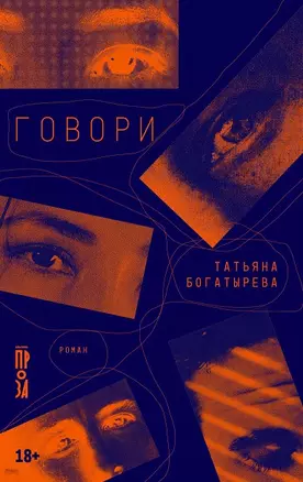 Говори — 3024925 — 1