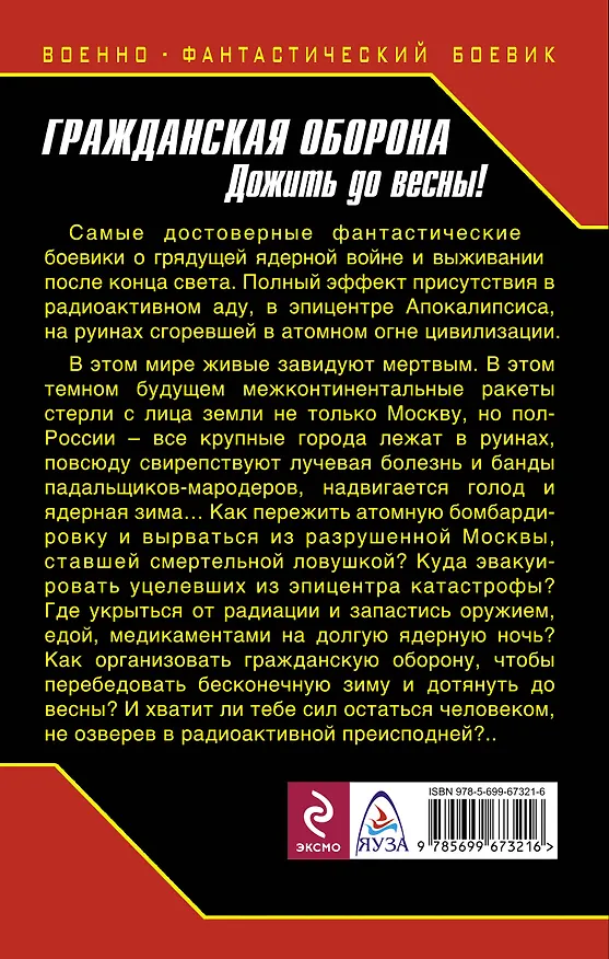 Книга Гражданская оборона. Эпицентр преисподней (Артем Рыбаков) — 2