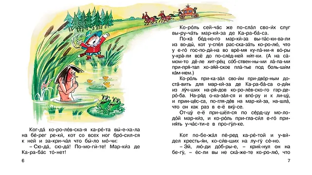 Книга Кот в сапогах (Шарль Перро) — 4