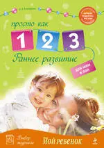 БММ.Раннее разв.:Простокак 1 2 3 — 2273999 — 1