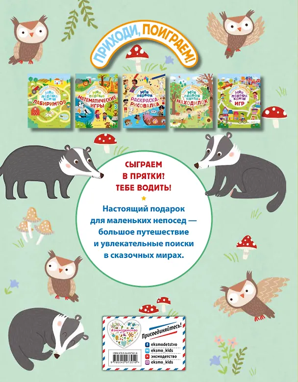 Книга Моя первая книга находилок () — 2